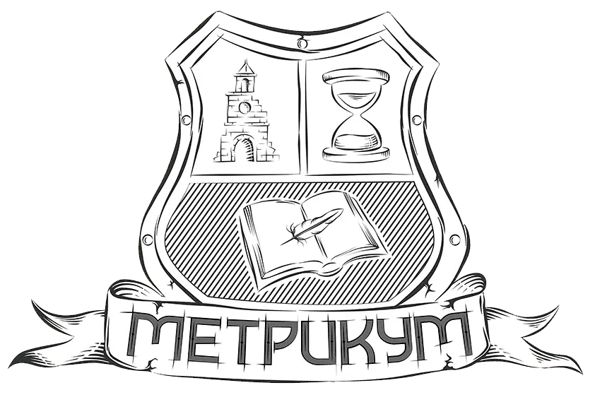 | «Метрикум» | «Метрикум»